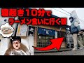 【寝起きラーメン】朝から凸撃!ラーメン1本勝負の老舗喜多方ラーメン屋をすする 松食堂 SUSURU TV.第2589回
