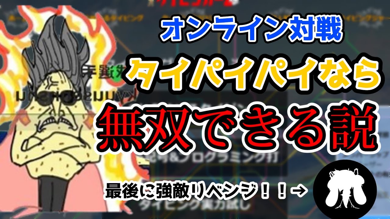 【ゆっくり実況】タイパイパイなら無双できるんちゃう？#ゆっくり実況#ゆっくり#タイピング