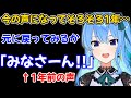 ちょっとだけ1年前の『元の声』を出そうとしてみるすいちゃん【星街すいせい/ホロライブ/切り抜き】