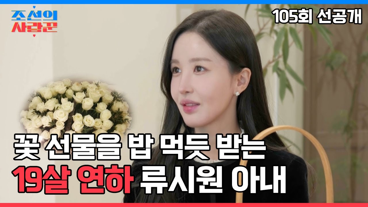 꽃 선물을 생활처럼 하는 남자 류시원 