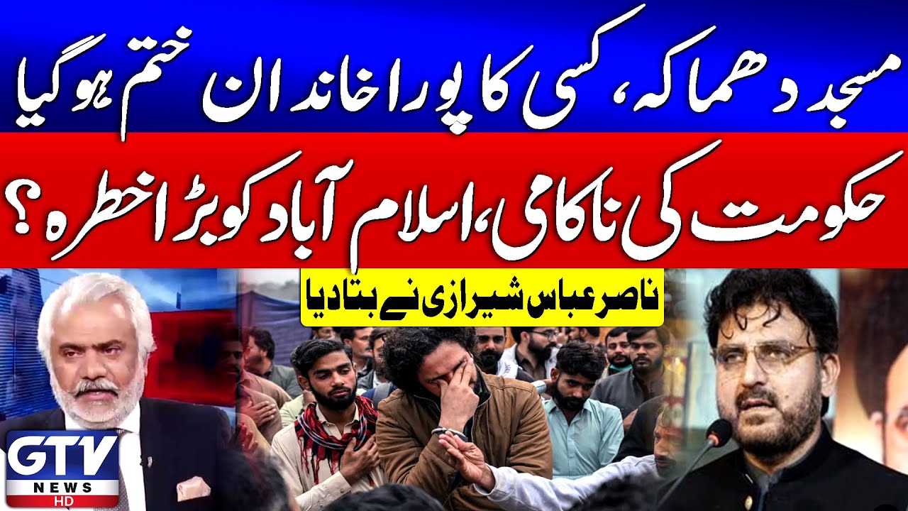Nasir Abbas Sherazi Raised Questions On Islamabad Tarlai Incident | Shehbaz Govt Failed | GTV News
