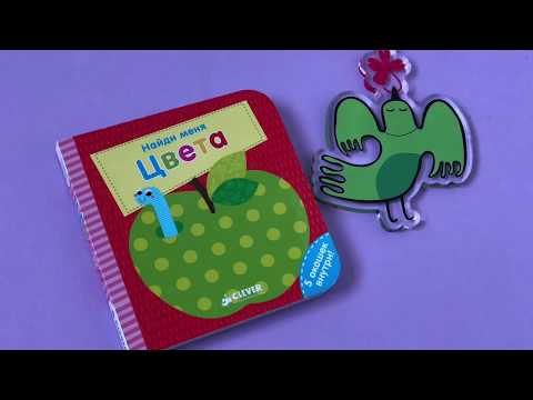 Найди меня. Цвета Найди меня. Цвета