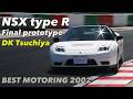 NSX 02R 最終プロトを土屋圭市が鈴鹿で試す!!【Best MOTORing】2002