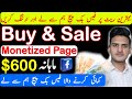 How to buy  sale monetized facebook page  buy  purchase cheap facebook monetized page