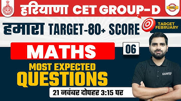 HARYANA CET GROUP D CLASSES | MATHS MOST EXPECTED QUESTIONS | BY MANOJ SIR