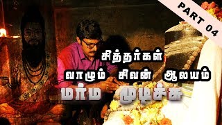 சததரகள வழம சவன கவல - மரம மடசச பகத - 04