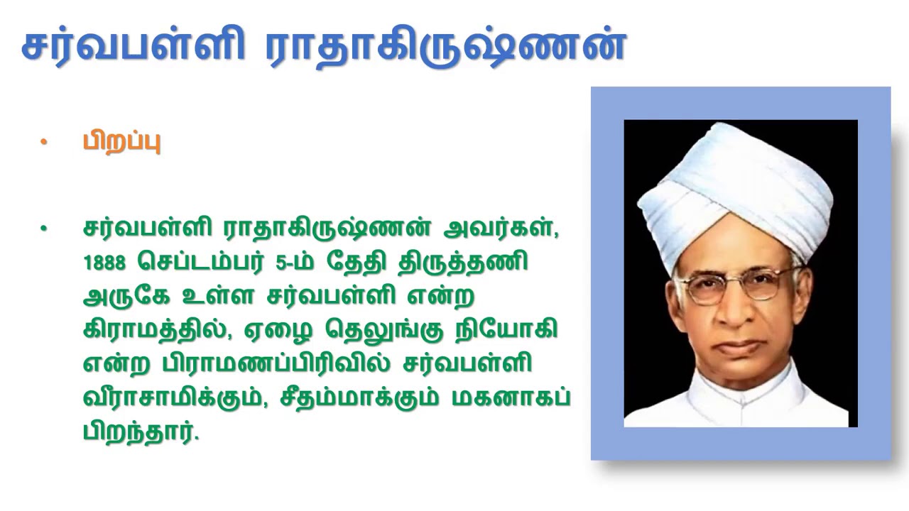 Dr Radhakrishnan History in Tamil Download Pdf, powerpoint - YouTube