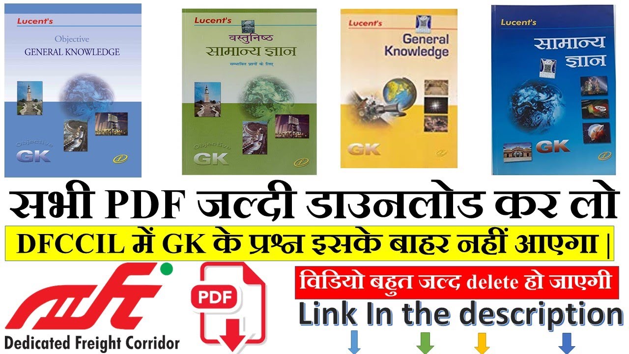 DFCCIL Preparation GK Books PDF Download, Lucent GK Books PDF Download