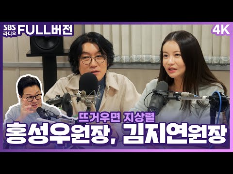 😮 <strong>홍성우</strong>(꽈추형)원장, 김지연원장 | 뜨거우면 지상렬 | 231128