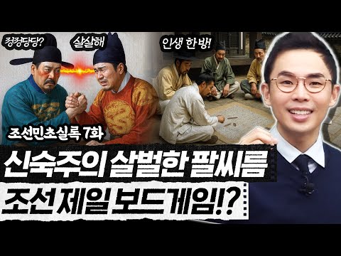 조선에도 국민게임이 있었다? | 승경도로 본 조선의 놀이 문화 [설민석의 조선민초실록 EP.07] | 매주 월요일 공개