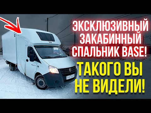 ЭКСКЛЮЗИВ!🤟 Закабинный спальник BASE