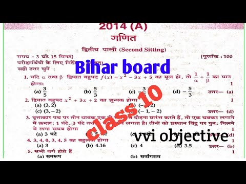 math Question Bank 2014( first sitting ) Bihar board previous year