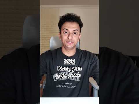 ست كلمات صينية تحتاجها أثناء شحن البضائع يجب عليك معرفتها