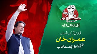 LIVE 🔴 Imran Khan's Historic Jalsa | 75th Independence Day Celebration | SAMAA TV