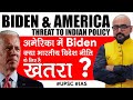 अमेरिका में Biden क्या भारतीय विदेश नीति के लिए हैं खतरा! | Is Biden Threat to Indian Foreign Policy