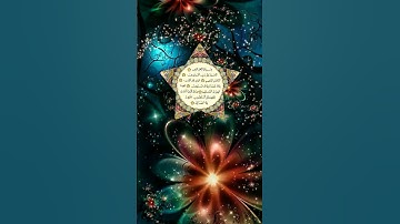 Surah Al Fatiha { سورة الفاتحة }  ☆♤☆ الشيخ عبد العزيز الأحمد
