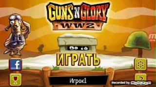 Оружие и слава вторая мировая screenshot 5