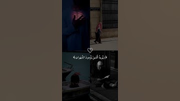 ارح قلبك 🖤🥺 #قرآن_كريم #ياسر_الدوسري #اجر_لي_ولك #تلاوات_خاشعة #راحه_نفسيه #أرح_سمعك_وقلبك #اكسبلور
