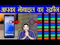 मोबाइल के स्क्रीन पिक्सेल को देखो - RBG Pixel Technology and Science of Colors - TEF Ep 60