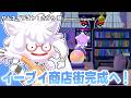 【 ぽこあポケモン 】ブイズ商店街計画完成へ!残るはグレイシアのお家!【白瀧炬燵/One Lyric】