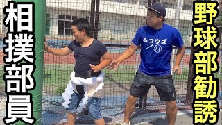 【高校野球部あるある】部員2名の野球部に救世主が現る‼︎