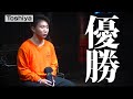 【KIDS INTERVIEW】JAPAN BEATBOX CHAMPIONSHIP2019 KIDS BATTLE FINALIST