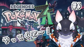 【ゲーム実況】もふしゃちがいくミアレ探訪！#6【ケモV/うたかたカオル】