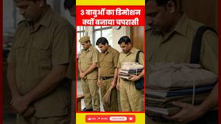 Kanpur Collectrate में 3 Junior Clerks का Demotion | Typing Test Fail | Government Rules Update