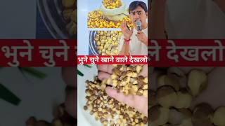 fake chane by Vedant sir | #ayurveda #seeds #healthy #habits #views #viral #facts #truthmatters