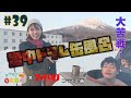 #39『RINGOMUSUMEの産地直送 日本最高!!』× 青森の小野 コラボ企画【雪中ドラム缶風呂】