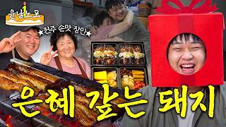 A Heartfelt 1st Anniversary Pt. 2: Eel Rice Bowl, Jeonju Master | Nam No's Heritage Kitchen EP.50 screenshot 4