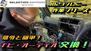 JB23 Jimny] Navigation and Audio Replacement Guide!!! [Selection