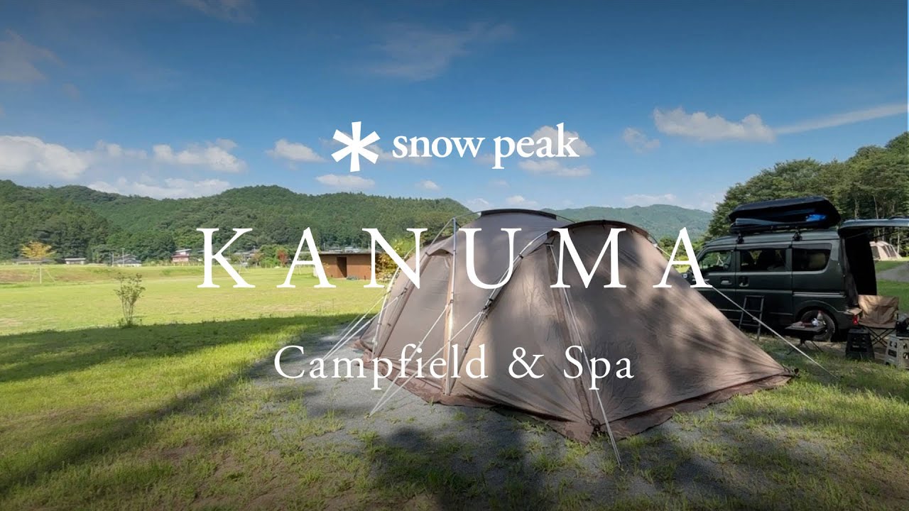 【軽バンキャンプ32】台風接近中のスノーピーク鹿沼キャンプフィールド&スパでキャンプ