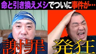 皆様に謝らなければいけないことがあります【命と引き換えメシ/スラムめし】