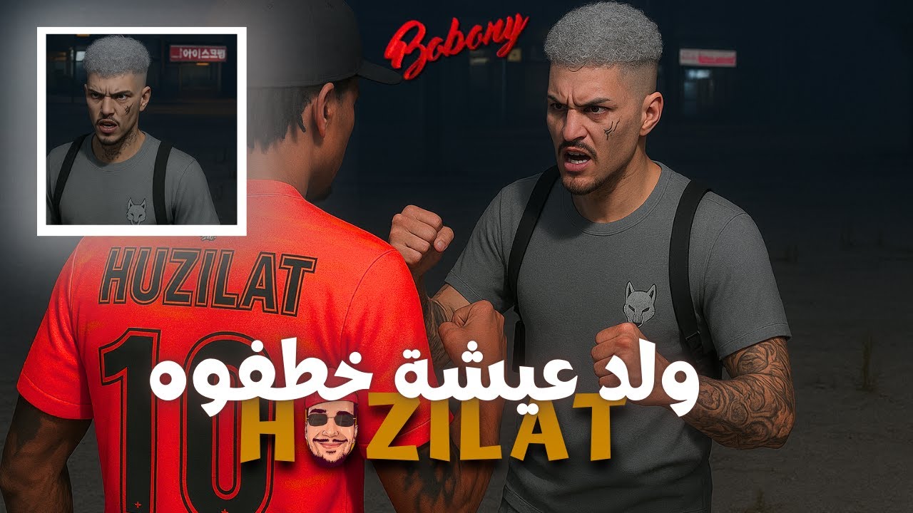 HUZILAT KHATFO OG NARCOS WALD AICHA / GTA RP MAROC