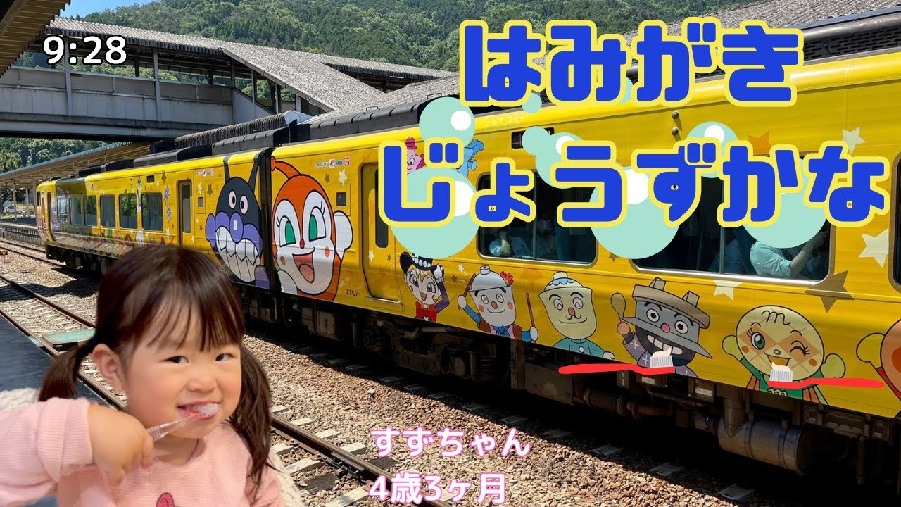 『はみがきじょうずかな』おかあさんといっしょ|2歳|はみがき|はみがきイヤイヤはこれで解決