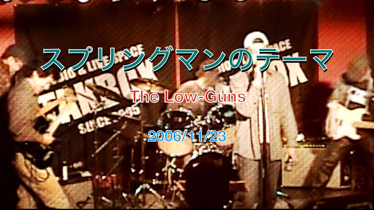 カバー スプリングマンのテーマ 06the Low Guns Youtube