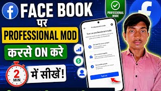 Facebook Professional Mode ON Kaise Kare 2026 | 2 Minute Me Sikhe