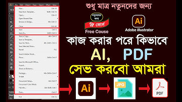 how to save document in file adobe illustrator- আমরা কাজ করার পরে কিভাবে ফাইল সেভ করবো