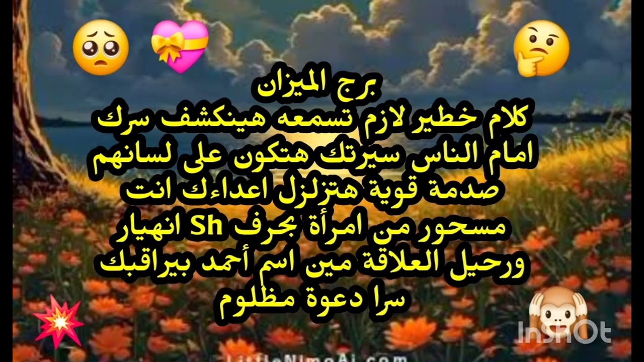 برج الميزان😭👉 كلام خطير لازم تسمعه هينكشف سرك امام الناس سيرتك هتكون على لسانهم صدمة قوية هتزلزل 