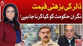 Increasing value of dollar, what should caretaker govt do?| Aaj News