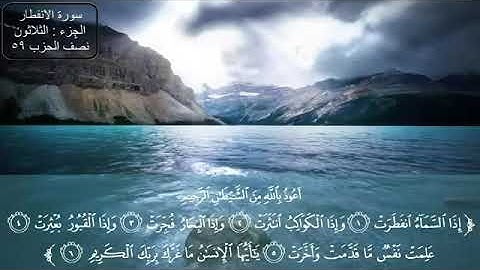 سورة _الانفطار_ الشيخ (خالد الجليل)❤️  اكتب شي تؤجر عليه 💔