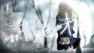 Mata Aoi Haru ga Kuru