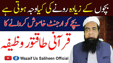 Agar Bachha Zyada Rota Ho To Kya Kare Qurani Wazifa Peer Iqbal Qureshi | Wazaif Us Saliheen