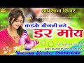 कडके बीजली लगे डर मोय || Apsana Singer Mewati Song || Sad Mewati Song || Aslam Singer Mewati Song 
