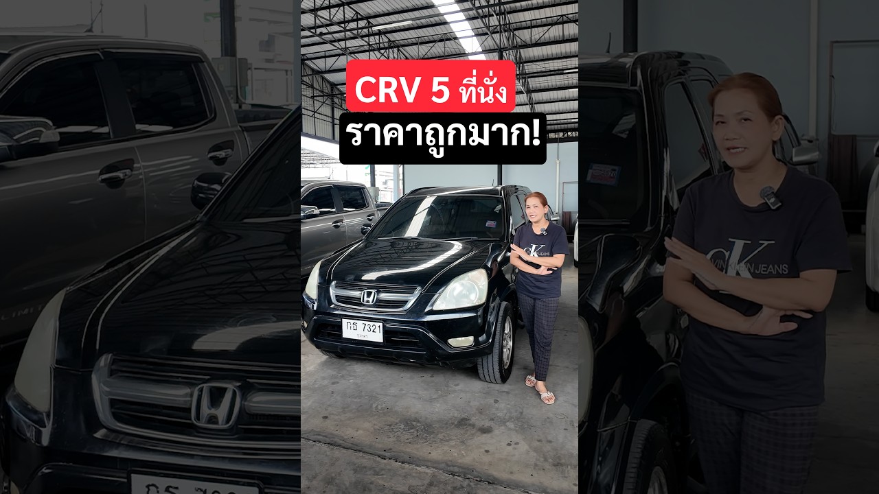 HONDA CRV 2.0E 2004 5ที่นั่ง ราคา 89,000.- เท่านั้น รถเทิรน์มาราคาแบ่งปัน