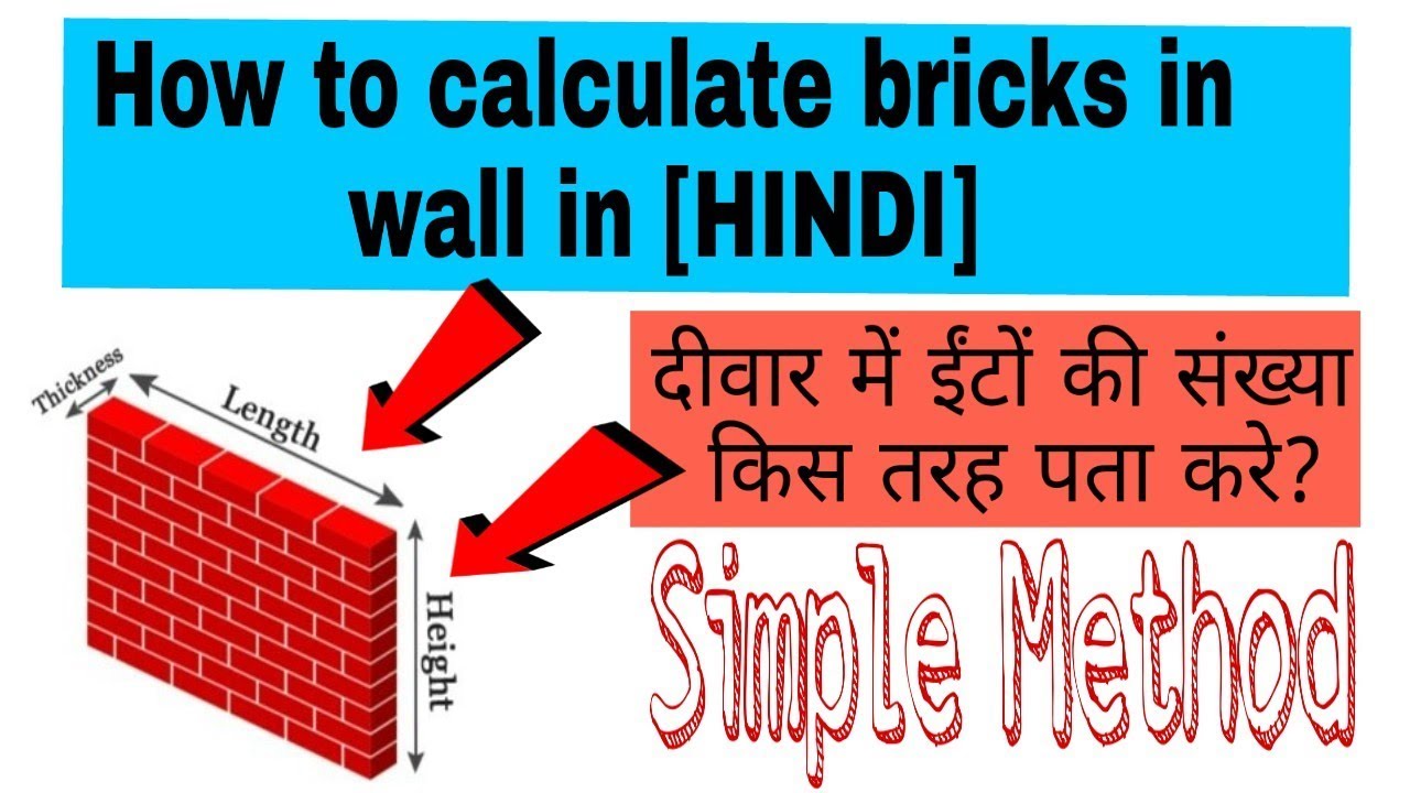 How to Calculate bricks in a wall in [HINDI] दीवार में ईंटों की