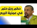 حكم لرجل حلف في بيعه مولود السريري مدرسة تنكرت العتيقة