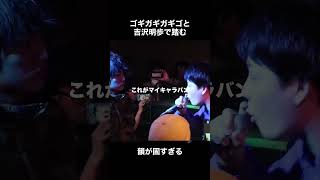 ゴギガギガギゴと吉沢明歩で踏む