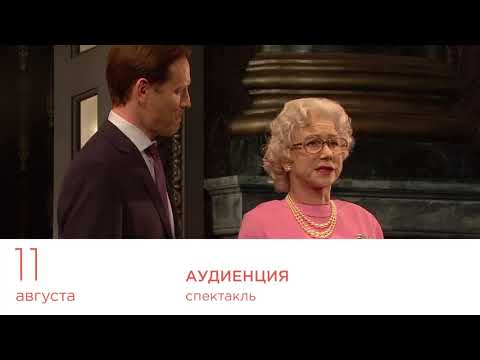 TheatreHD Август